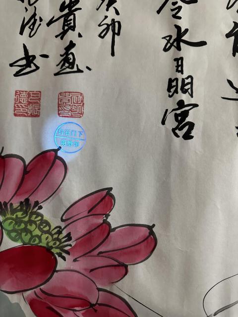 古玩字畫屈明貴 巴振德 荷花 橫幅拍賣，當前價格580元