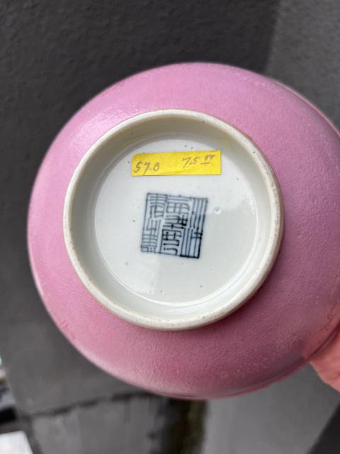 古玩陶瓷清嘉慶粉地紅彩纏枝花卉紋碗拍賣，當前價格7800元