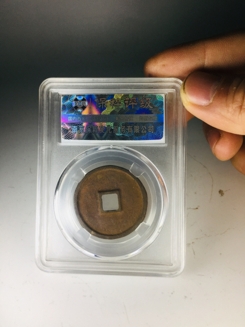 古玩錢幣政和通寶拍賣，當前價格299元