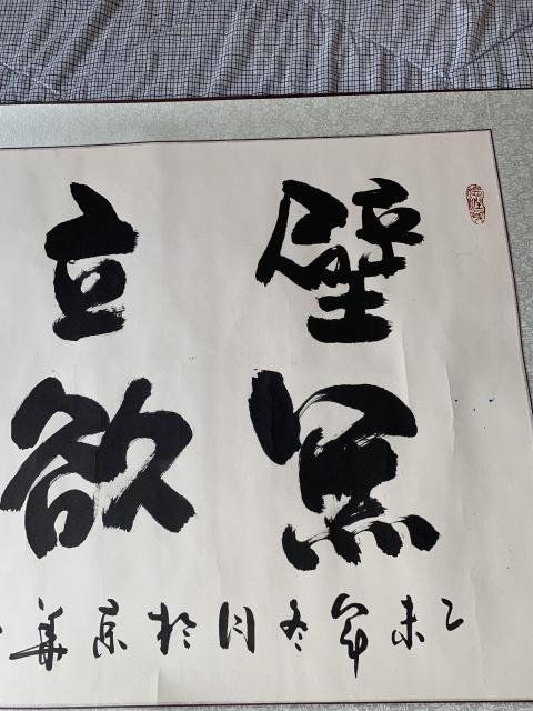 古玩字畫當代著名策展人崔英龍行書書法作品拍賣,當前價格498元