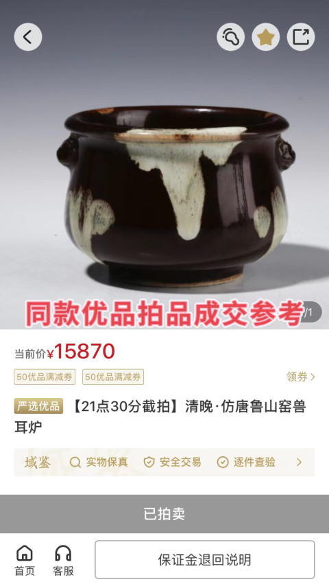 古玩陶瓷仿魯山窯窯變獸耳香爐拍賣(mài),當(dāng)前價(jià)格3888元