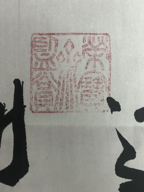 古玩字畫榮寶齋大拍同款張則清《天道酬勤》拍賣,當(dāng)前價格378元