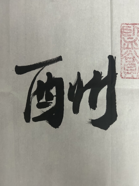 古玩字畫榮寶齋大拍同款張則清《天道酬勤》拍賣,當(dāng)前價格378元