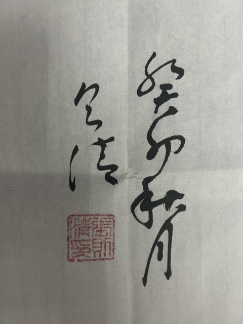 古玩字畫榮寶齋大拍同款張則清《天道酬勤》拍賣,當(dāng)前價格378元