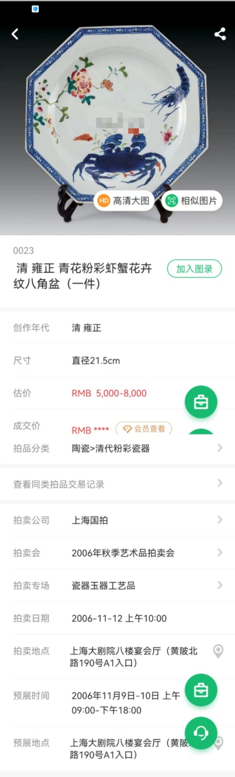 古玩陶瓷8509】清雍乾 青花粉彩二甲傳蘆圖八邊盤拍賣,當前價格11000元