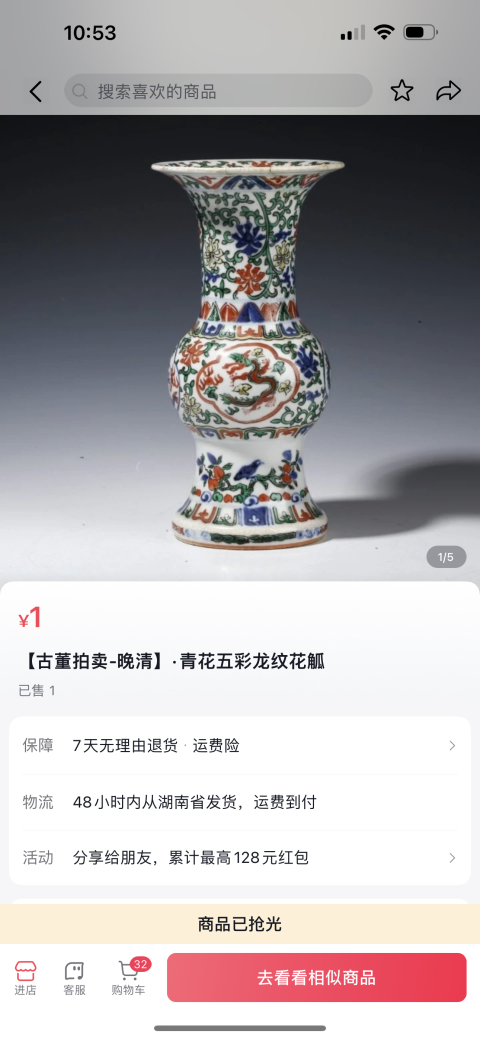 古玩陶瓷清晚期·大明萬歷年制·青花五彩花卉開窗云龍紋花觚拍賣,當前價格12000元