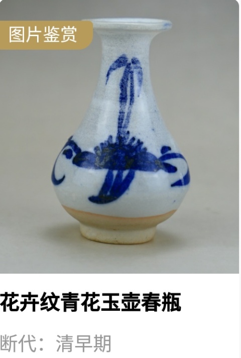 古玩陶瓷瓶中皇后:清早期花卉紋青花玉壺春瓶拍賣，當前價格698元
