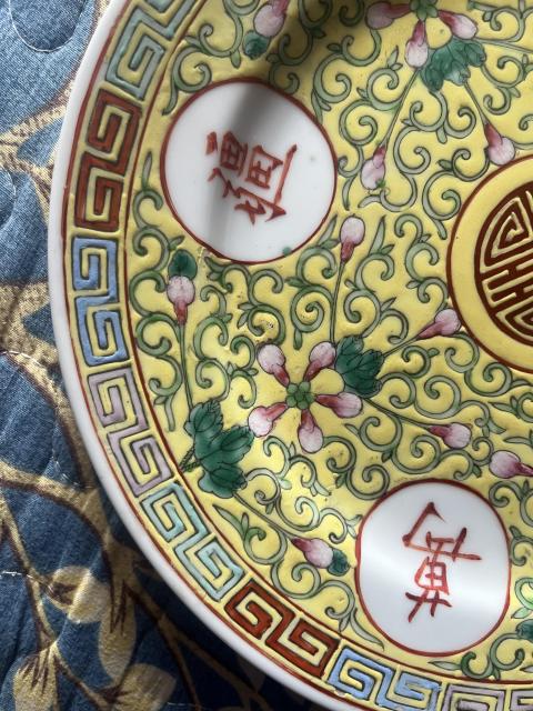 古玩陶瓷大清光緒年製官窯款黃地粉彩纏枝花卉萬壽無疆盤拍賣,當前價格2000元