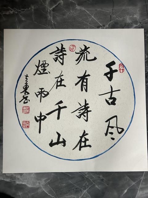 古玩字畫(huà)徐立東老師精品斗方《書(shū)法》拍賣,當(dāng)前價(jià)格554元