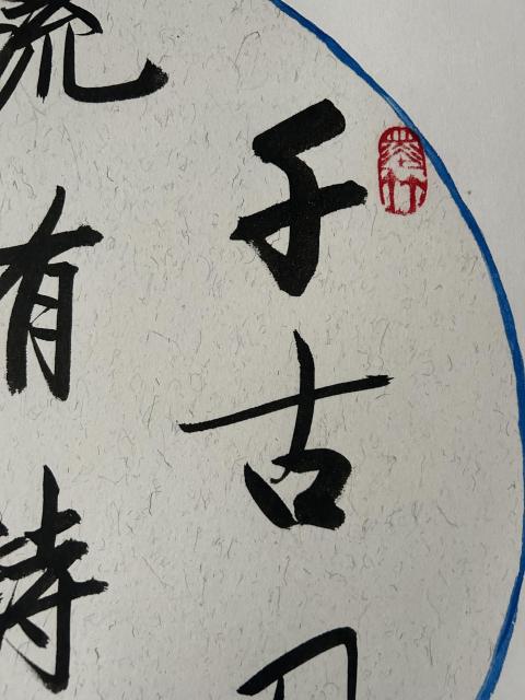 古玩字畫(huà)徐立東老師精品斗方《書(shū)法》拍賣,當(dāng)前價(jià)格554元
