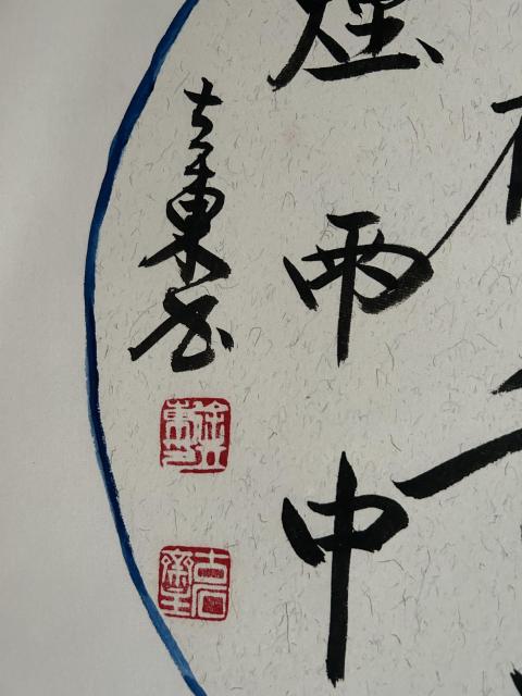 古玩字畫(huà)徐立東老師精品斗方《書(shū)法》拍賣,當(dāng)前價(jià)格554元