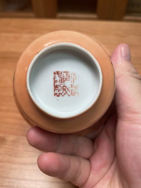 古玩陶瓷大清康熙年制篆書款·珊 瑚紅開窗花卉紋杯拍賣,當前價格350元