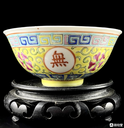 古玩陶瓷晚清民國·紅地粉彩花卉紋萬壽無疆碗拍賣,當(dāng)前價(jià)格1288元