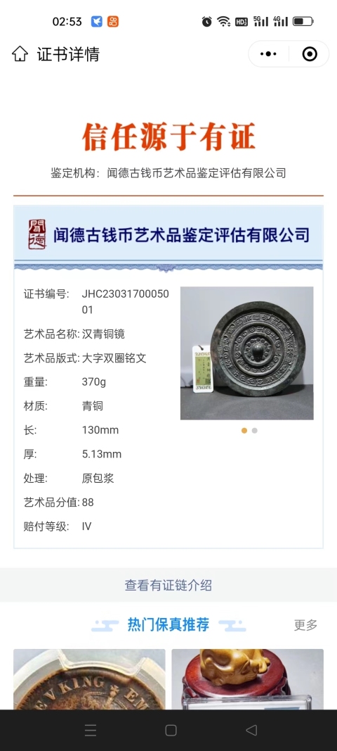 古玩銅器西漢相思鏡拍賣，當前價格45000元