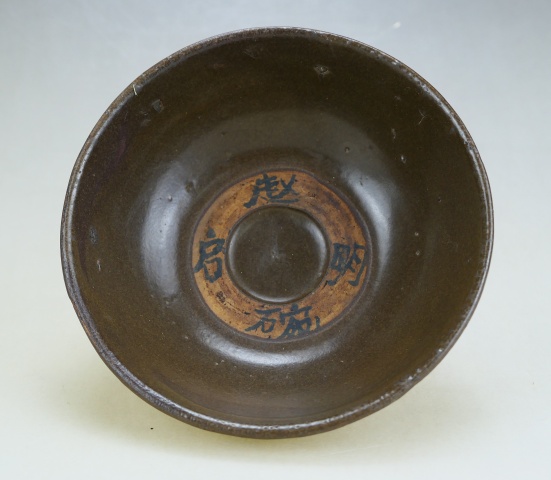 古玩陶瓷明代.磁州窯茶葉末釉碗拍賣，當前價格298元