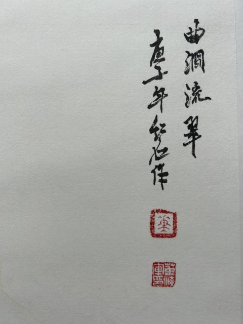 古玩字畫董海軍老師精品《曲澗流翠》拍賣,當前價格755元