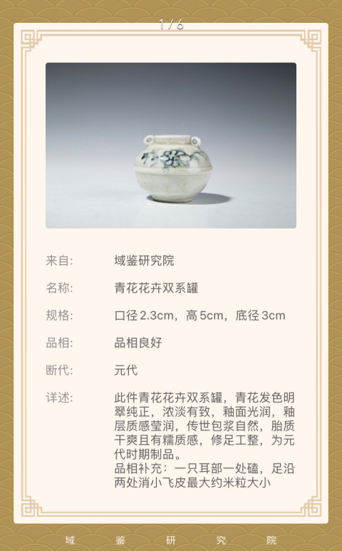 古玩陶瓷元青花纏枝菊花紋雙系罐拍賣，當前價格0元