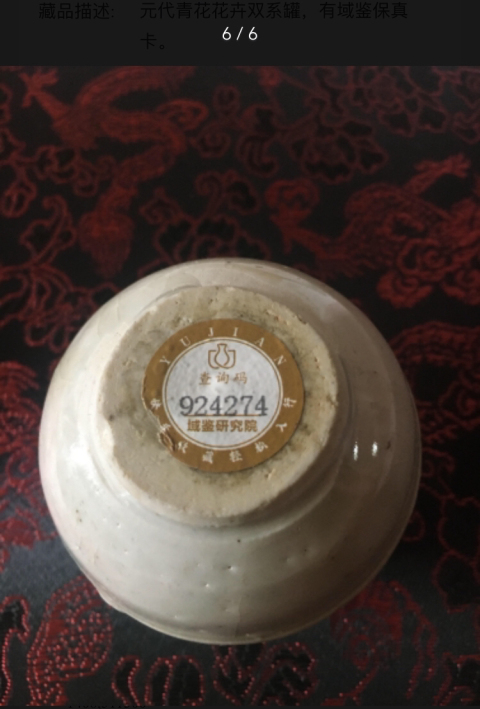 古玩陶瓷元青花纏枝菊花紋雙系罐拍賣，當前價格0元