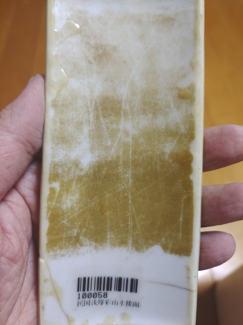 古玩陶瓷油粉彩山水人物臂格拍賣，當前價格980元