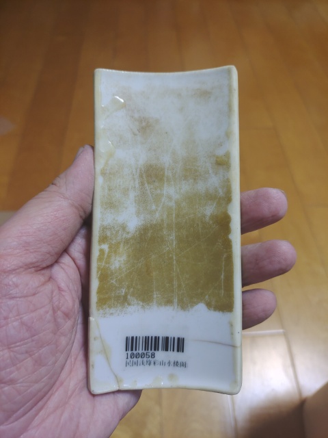 古玩陶瓷油粉彩山水人物臂格拍賣，當前價格980元