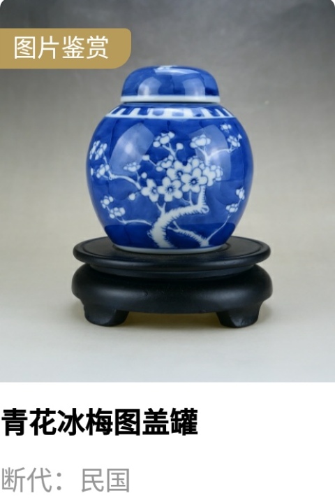 域鉴古玩】经典:民国青花冰梅图盖罐（一手握茶叶利器）拍卖价格