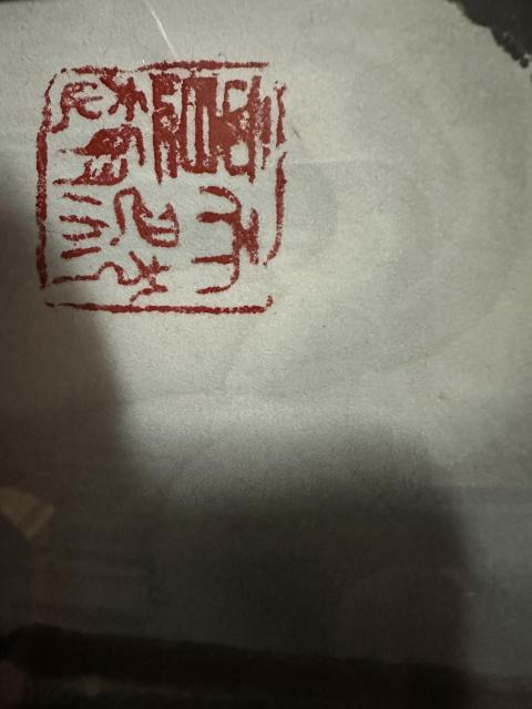 古玩字畫于志學(xué) 寫意冰雪花鳥真跡 可收藏哦拍賣，當(dāng)前價(jià)格23988元