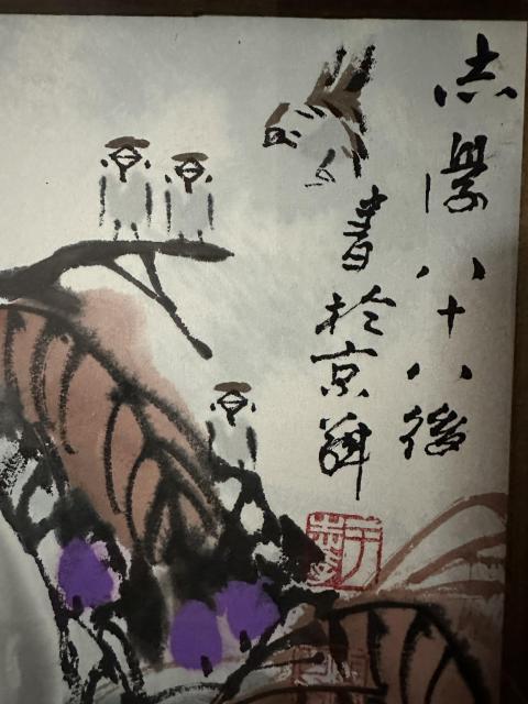 古玩字畫于志學(xué) 寫意冰雪花鳥真跡 可收藏哦拍賣，當(dāng)前價(jià)格23988元