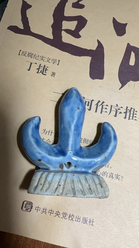 古玩陶瓷藍釉筆山拍賣,當前價格650元