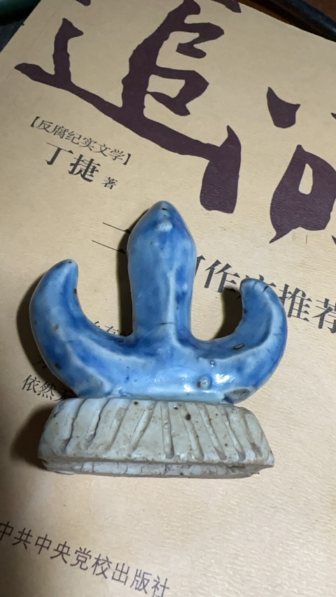 古玩陶瓷藍釉筆山拍賣,當前價格650元