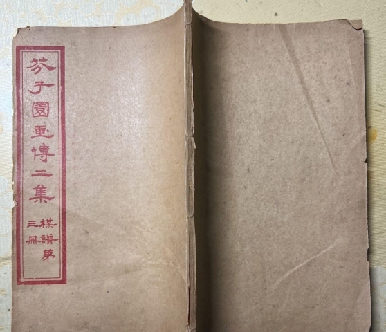 古玩字畫(huà)民國(guó)芥子園《梅譜》書(shū)籍拍賣(mài),當(dāng)前價(jià)格99元