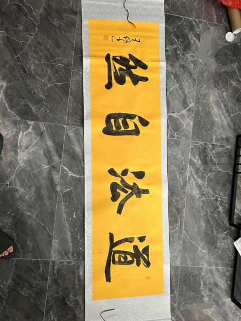 古玩字畫王儉老師書法《道法自然》拍賣,當(dāng)前價(jià)格278元