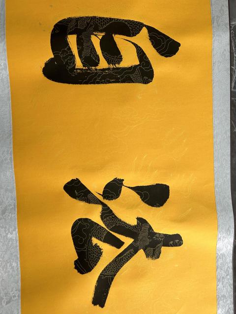 古玩字畫王儉老師書法《道法自然》拍賣,當(dāng)前價(jià)格278元
