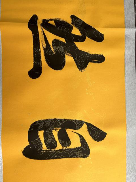 古玩字畫王儉老師書法《道法自然》拍賣,當(dāng)前價(jià)格278元