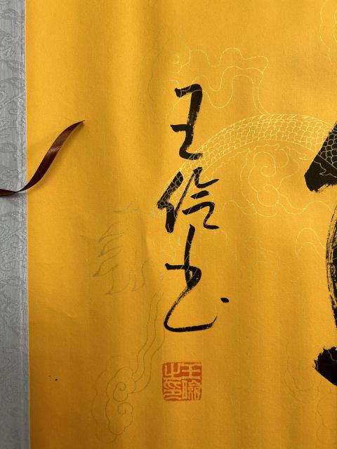 古玩字畫王儉老師書法《道法自然》拍賣,當(dāng)前價(jià)格278元