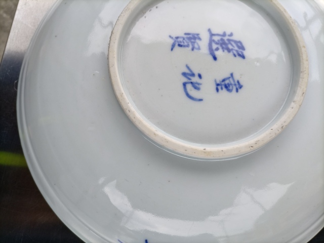 古玩陶瓷清早雍乾時期鳳穿牡丹紋青花盤拍賣,當前價格8800元