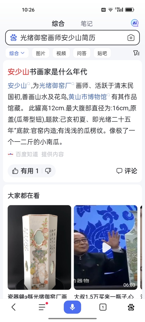 古玩陶瓷晚清民國大名家少山所作,花卉詩文茶盞拍賣,當前價格980元