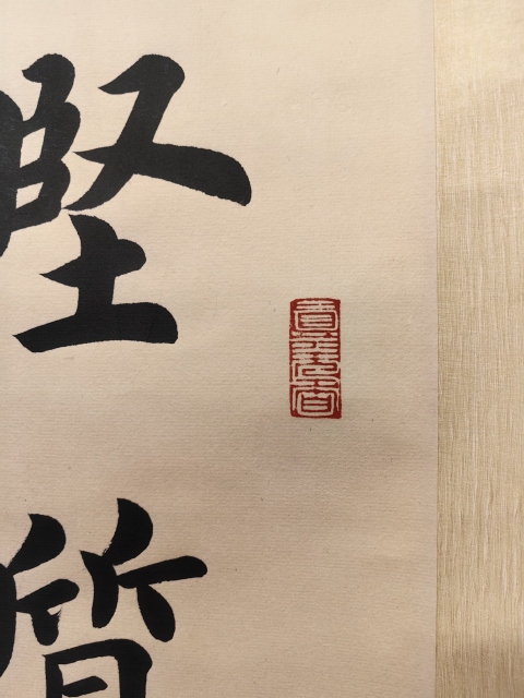 古玩字畫田英章書法拍賣，當前價格28000元