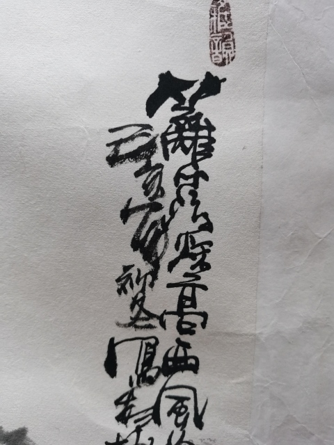 古玩字畫已故中國國畫家協會理事李東獻秋高圖拍賣,當前價格1288元