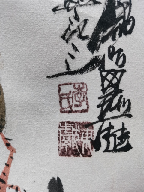 古玩字畫已故中國國畫家協會理事李東獻秋高圖拍賣,當前價格1288元
