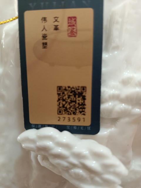 古玩陶瓷【實物保真】文革時期偉人瓷塑拍賣,當前價格2980元