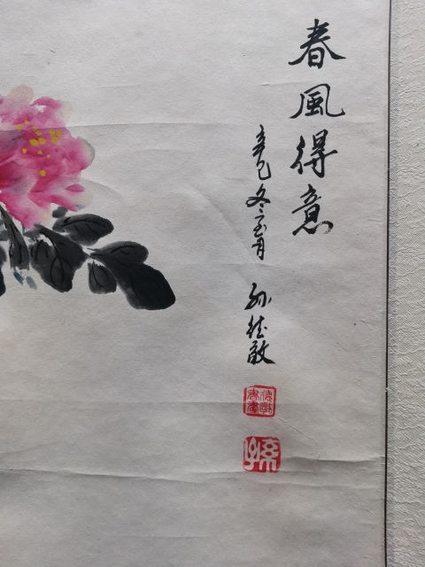 古玩字畫湖北名家孫德啟繪畫春風(fēng)得意拍賣,當(dāng)前價格399元