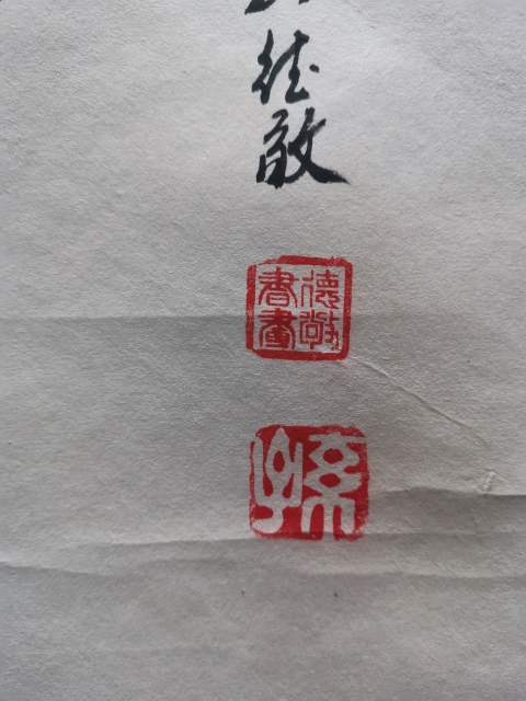 古玩字畫湖北名家孫德啟繪畫春風(fēng)得意拍賣,當(dāng)前價格399元