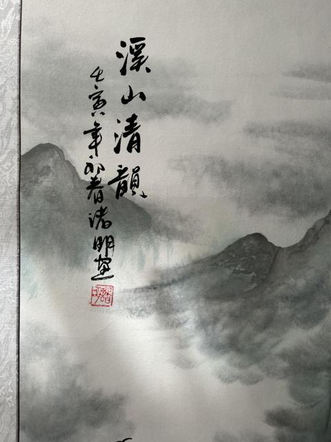 古玩字畫諸明老師精品寫生《溪山清韻》拍賣，當前價格750元