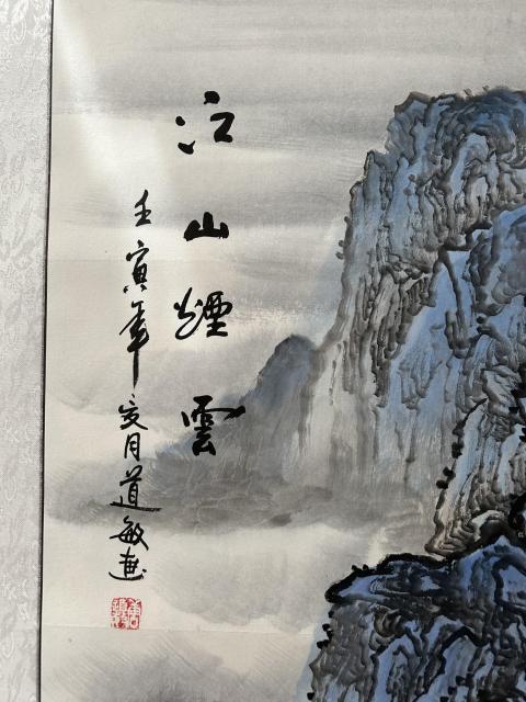 古玩字畫曾道敏《江山煙云》拍賣，當前價格750元