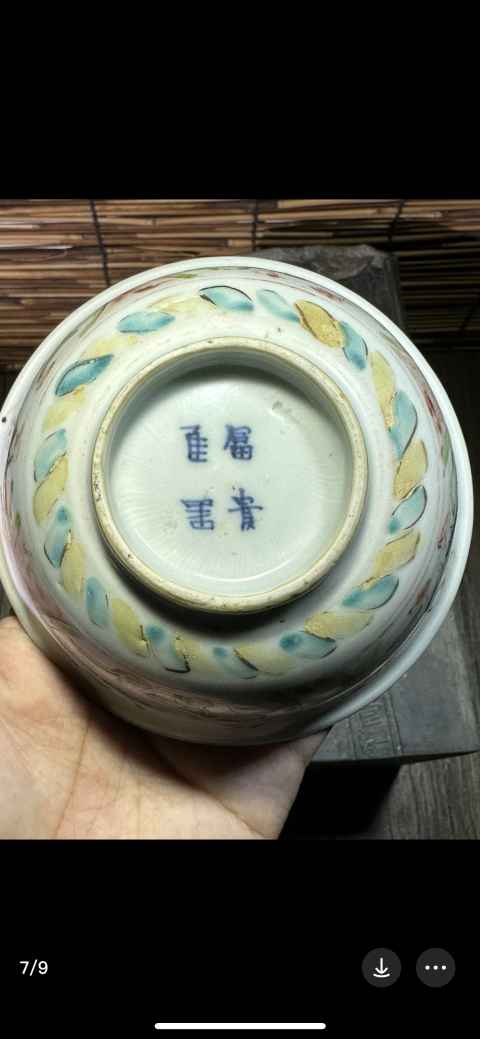 古玩陶瓷晚明青花獅紋外五彩一路連科紋碗拍賣，當前價格10000元