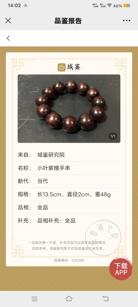 古玩雜項【實物保真】精品小葉紫檀手串拍賣,當前價格398元