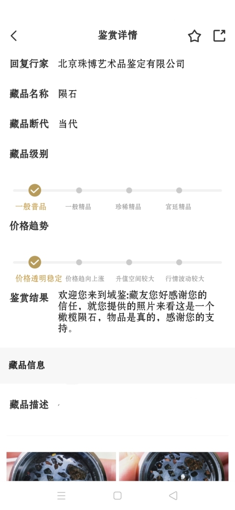 古玩雜項橄欖隕石掛件拍賣,當前價格399元