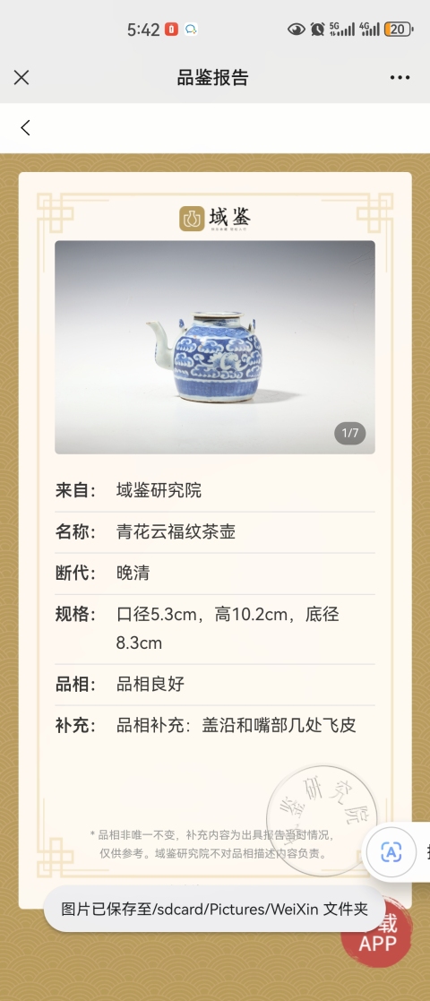 古玩陶瓷青花留白云蝠紋提梁壺拍賣，當前價格980元