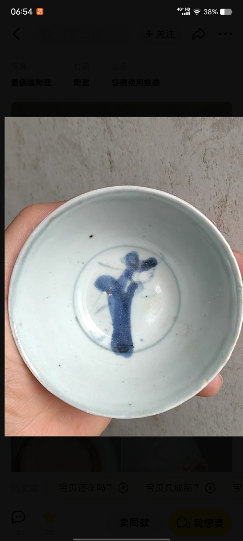 古玩陶瓷晚明青花高官厚祿茶園拍賣(mài),當(dāng)前價(jià)格800元