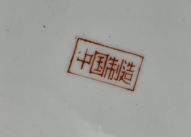 古玩陶瓷民國-廣彩趕珠龍紋盤拍賣,當前價格999元